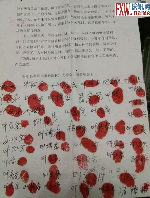这个村支书真的牛!浙江松阳县西屏街道孙源村民具名控告徐火星违法乱纪 