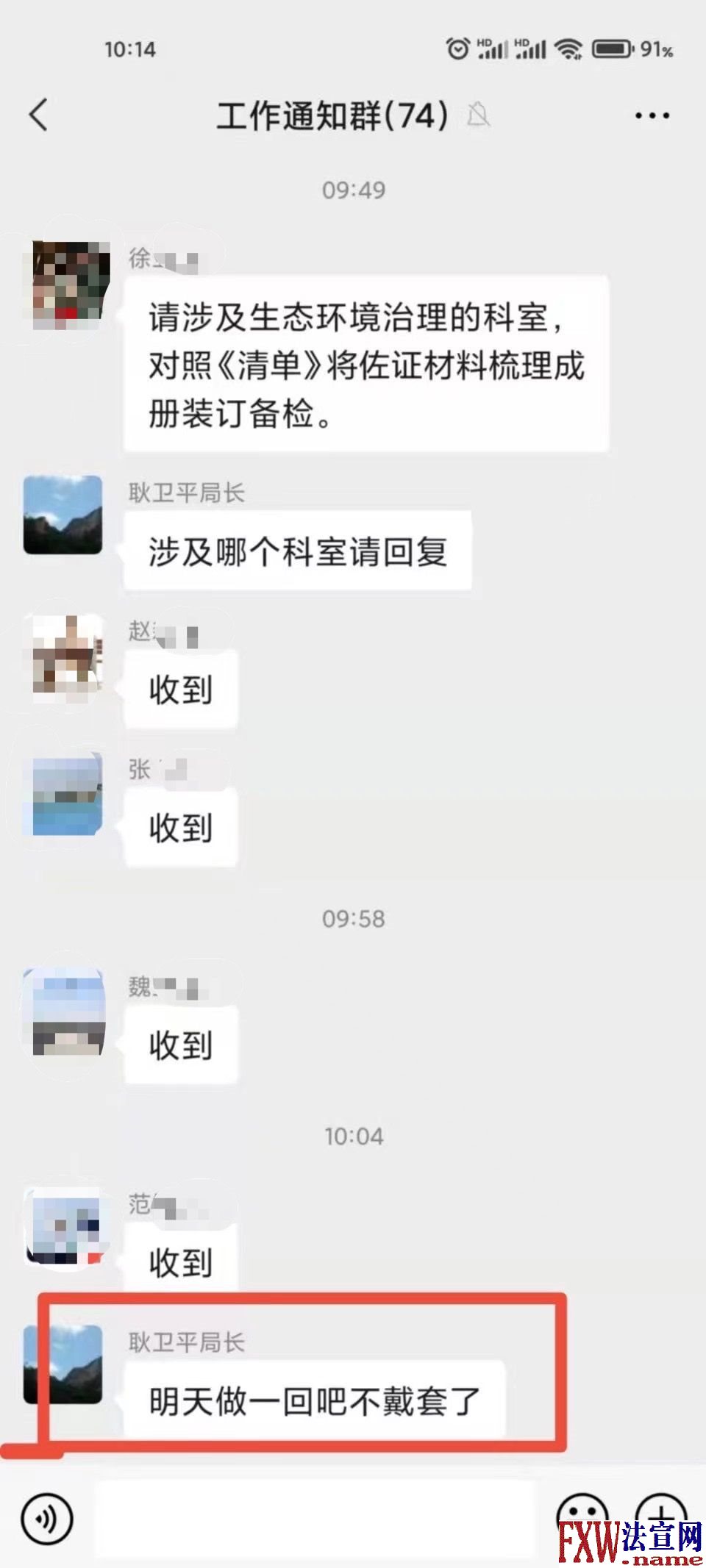 局长在工作群发情色消息 市委书记回应